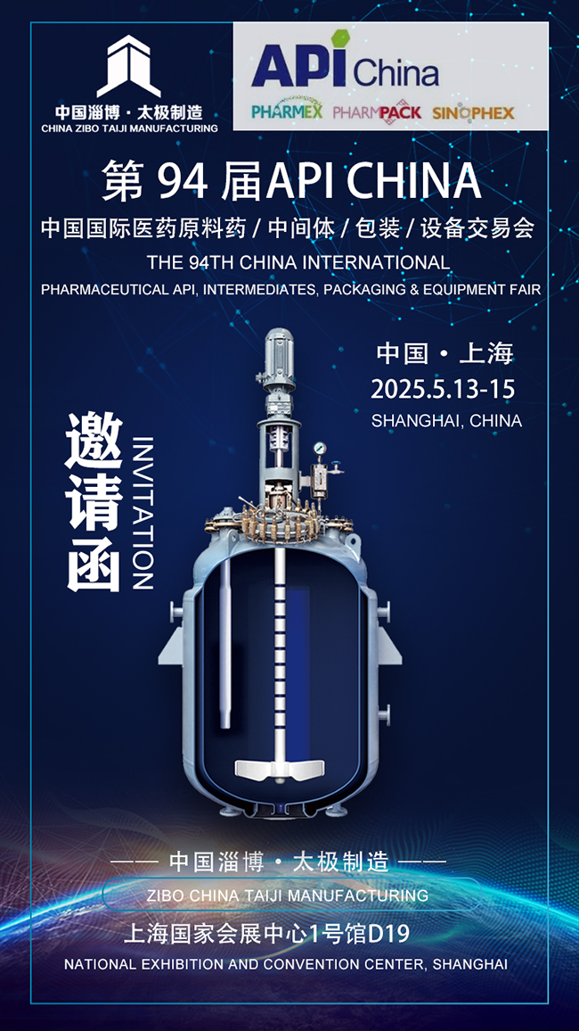 上海之約，共啟新程  淄博太極誠(chéng)摯邀請(qǐng)您蒞臨 API China 展位參觀洽談